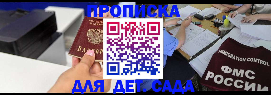 прописка для школы в Тосно