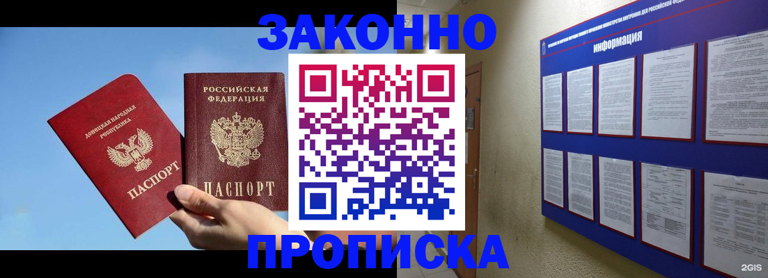 прописка гарантия в Тосно