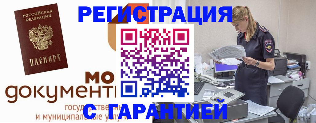 прописка гарантия в Тосно