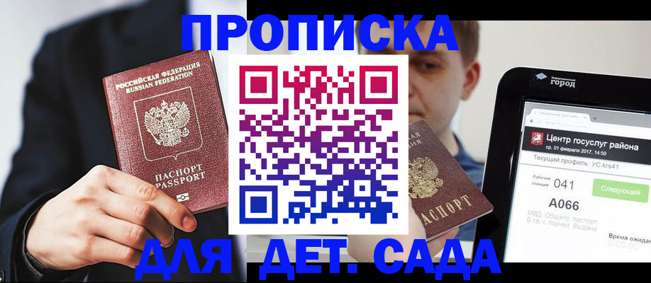 временная регистрация для школы в Тосно