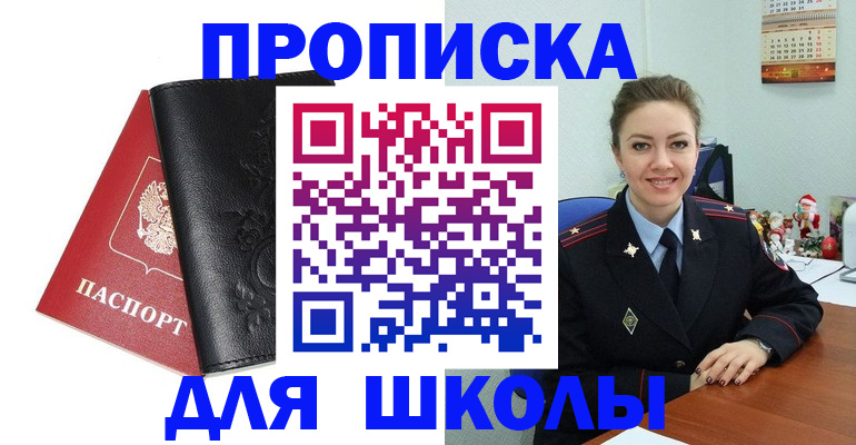 купить прописку в Тосно